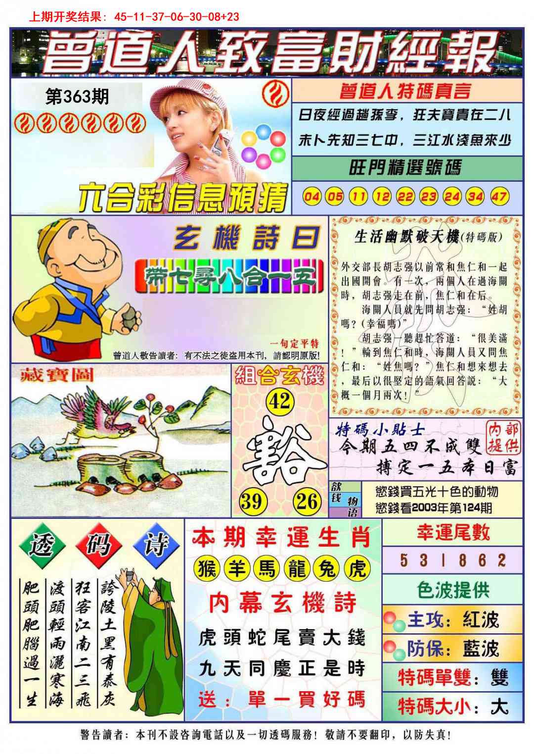 363期曾道人致福财经[图]