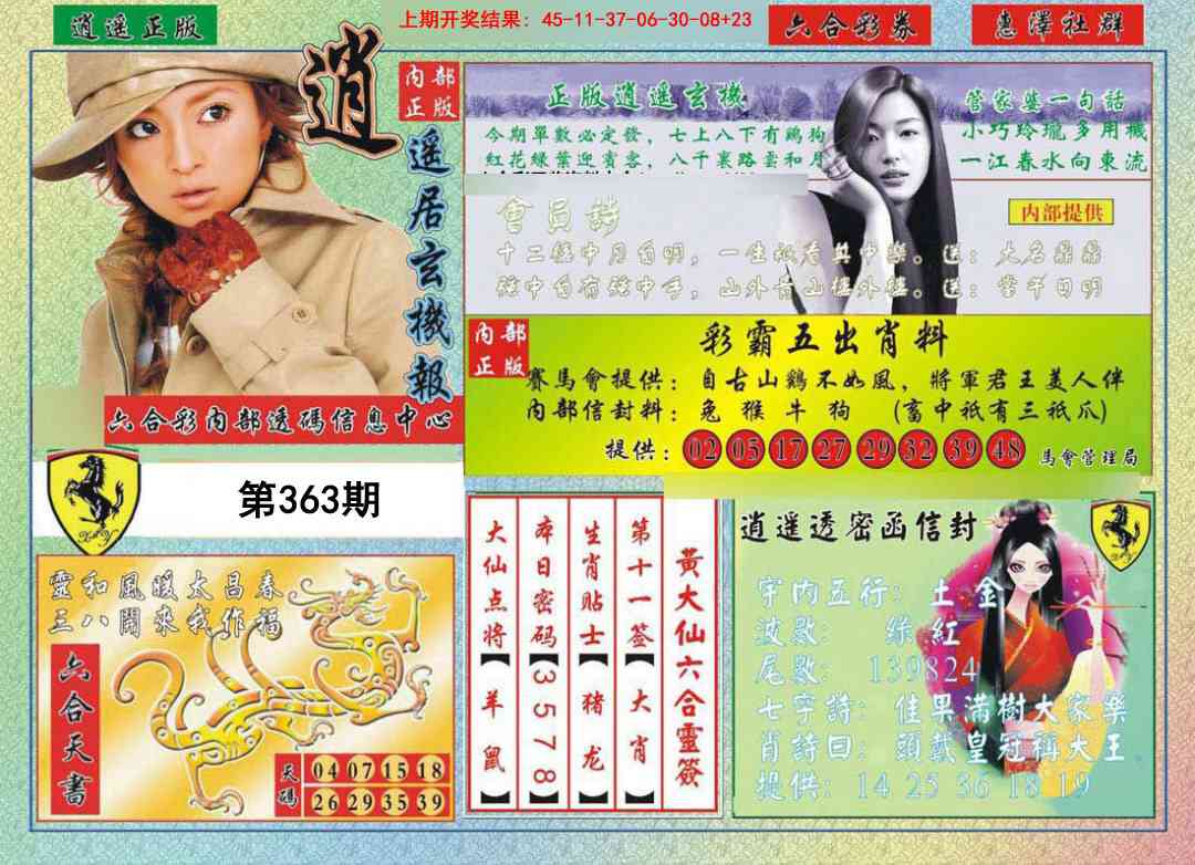363期逍遥玄机报[图]