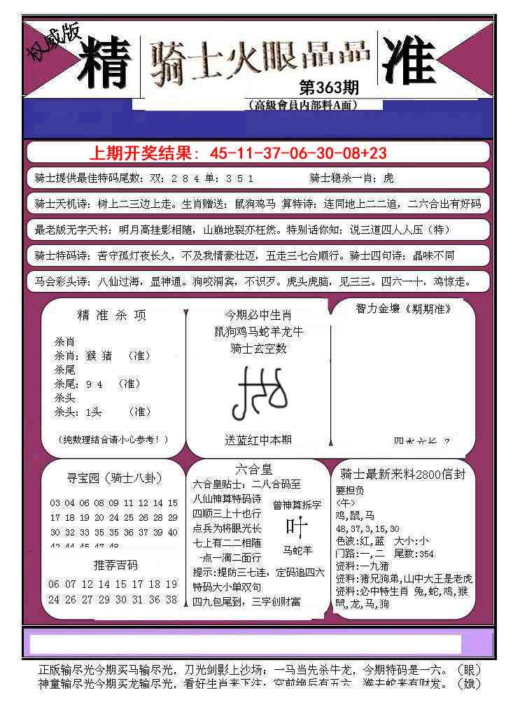 363期骑士火眼晶晶B[图]