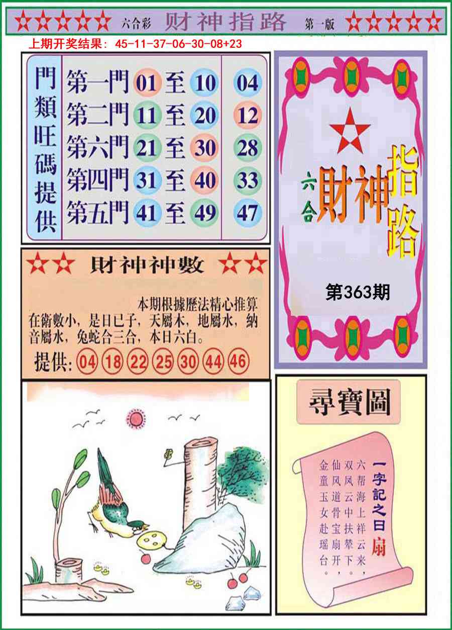 363期财神指路A[图]
