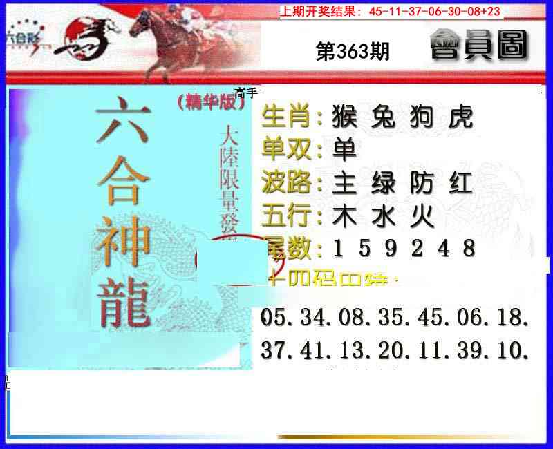 363期六合神龙[图]