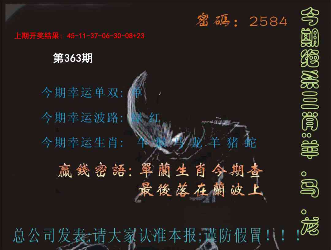 363期特码报[图]
