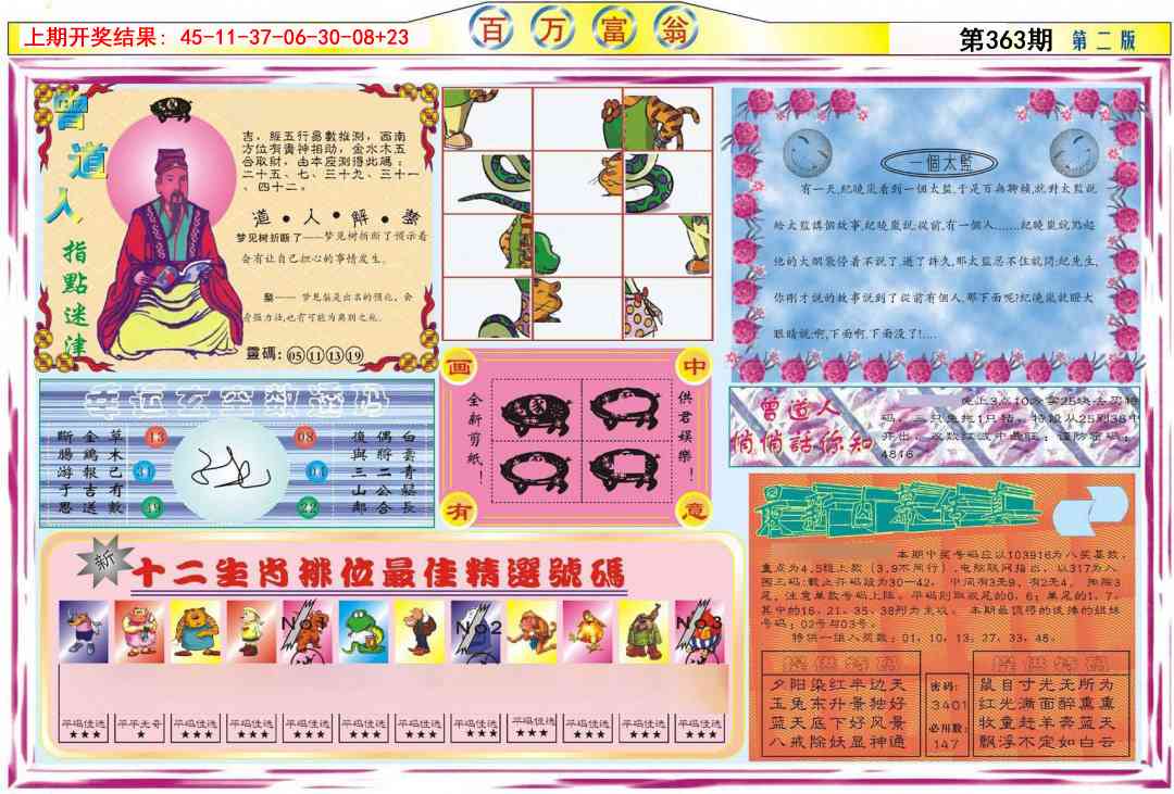 363期百万富翁B[图]