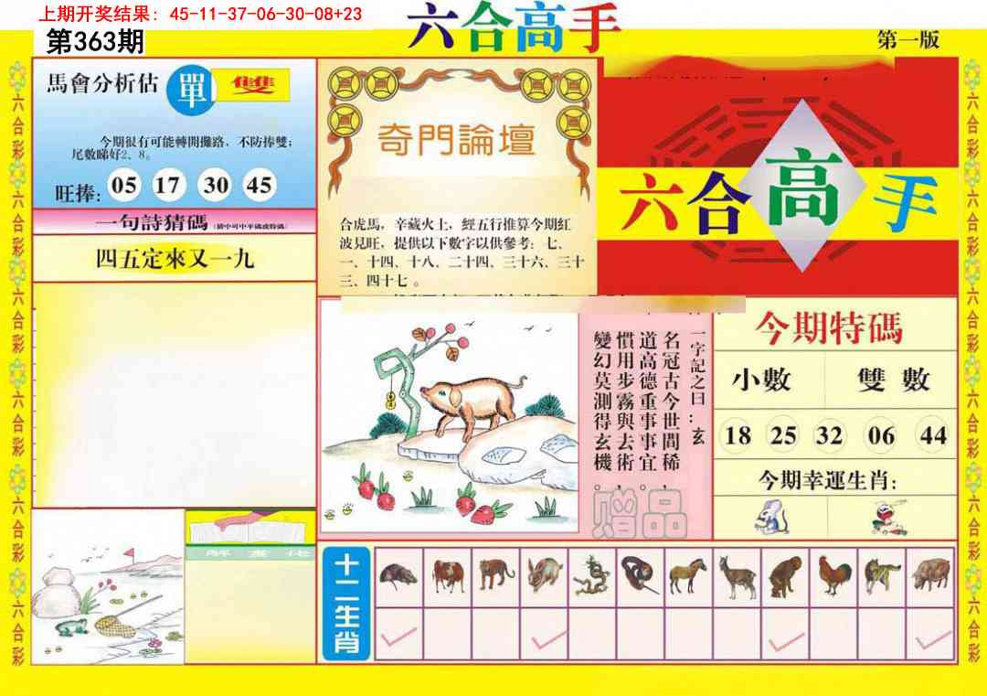 363期六合高手A[图]