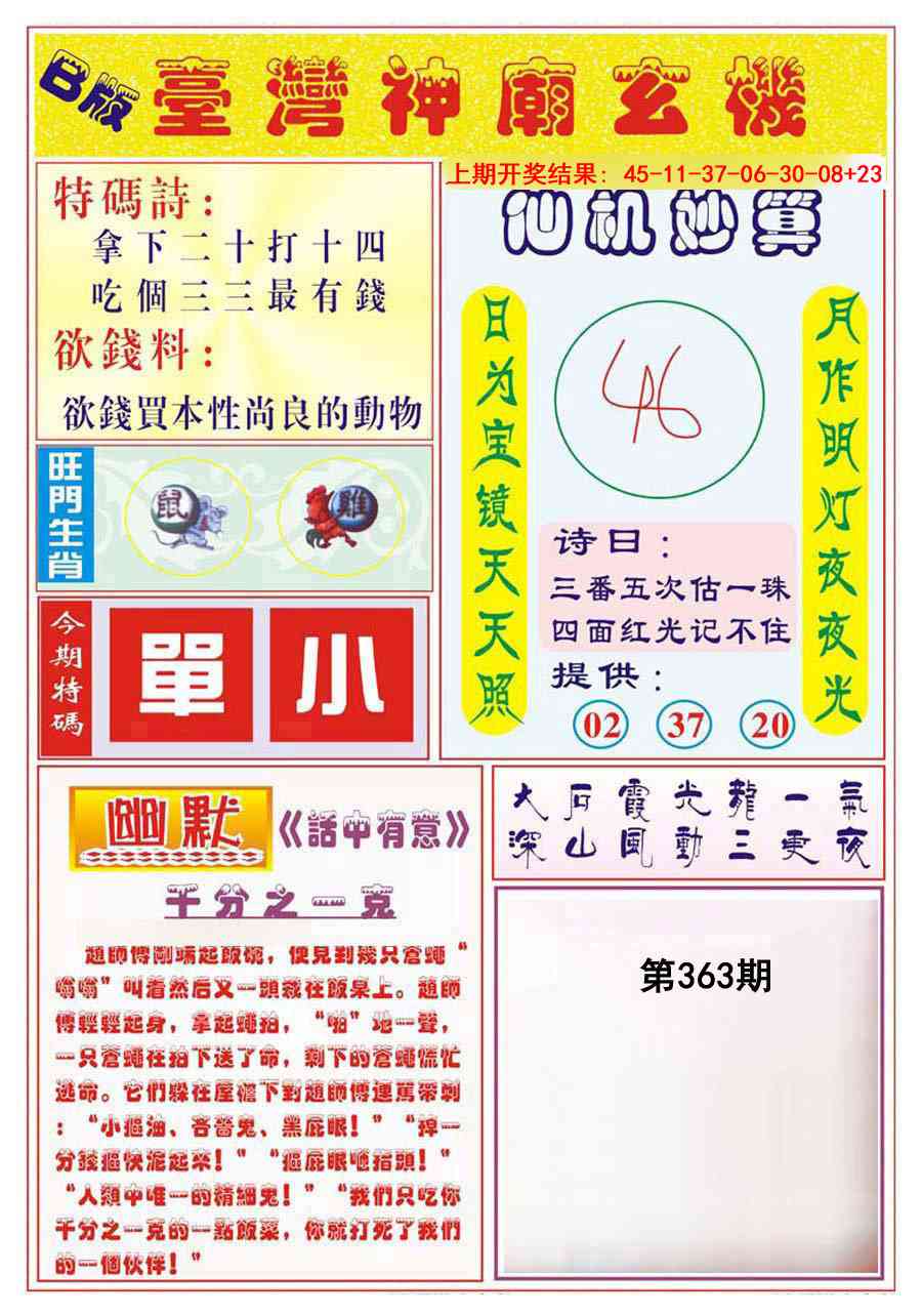 363期台湾神庙B[图]