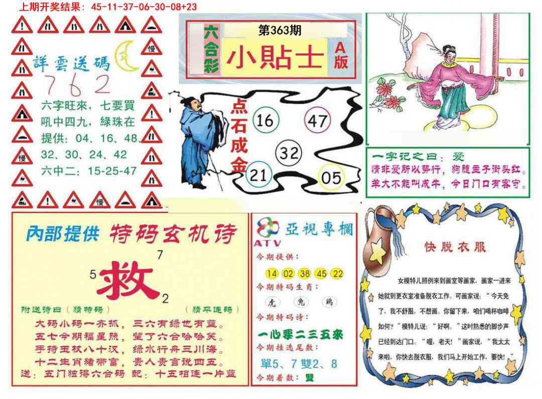 363期小贴士A[图]