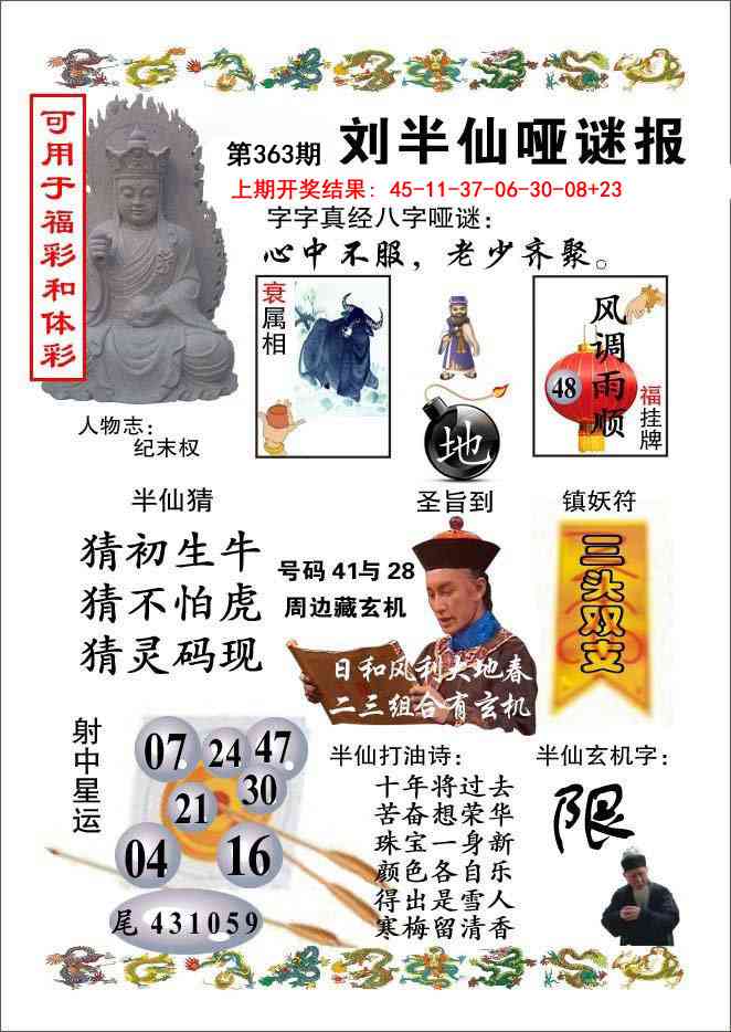 363期刘半仙哑谜报[图]