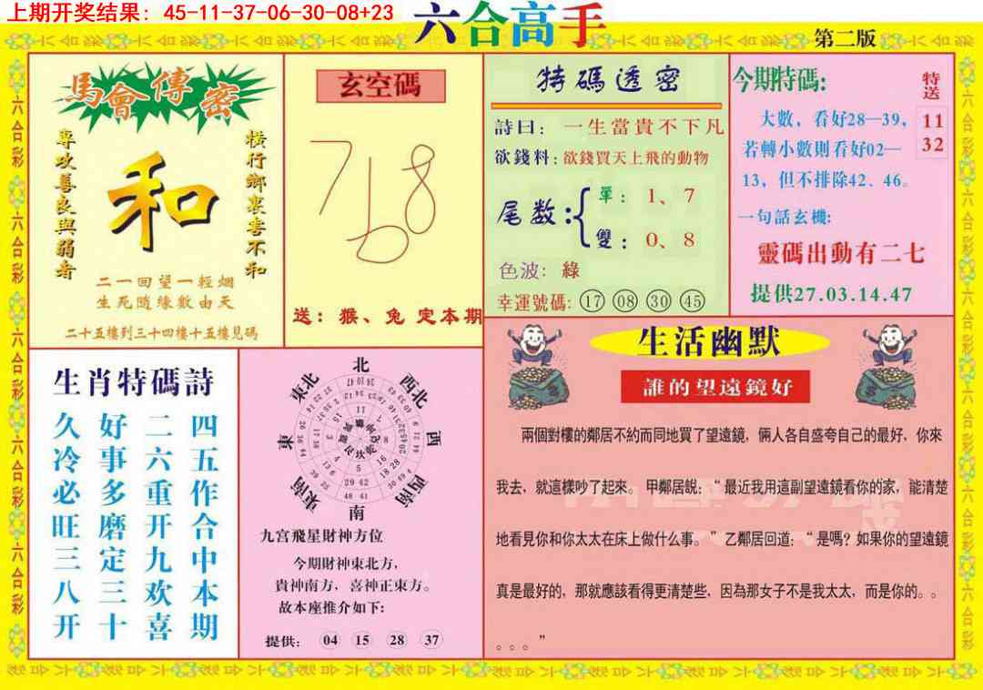 363期六合神话[图]