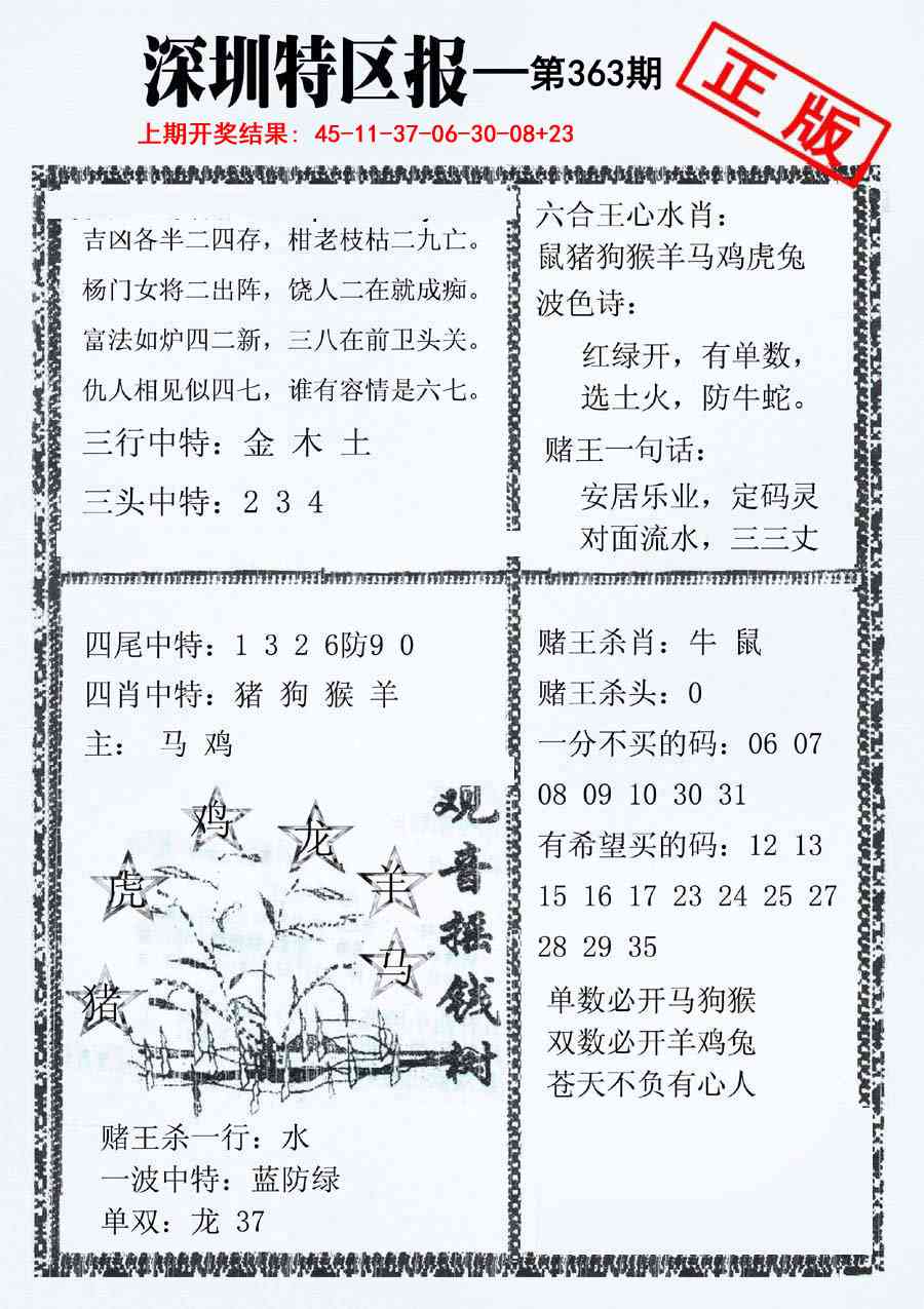 363期深圳特区报A[图]