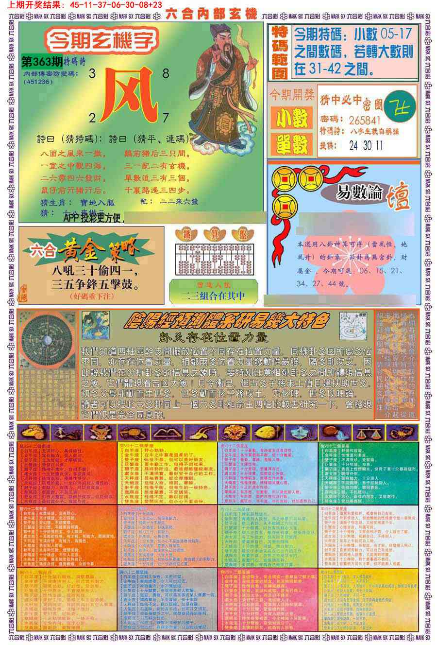 363期(新版)内部玄机B[图]