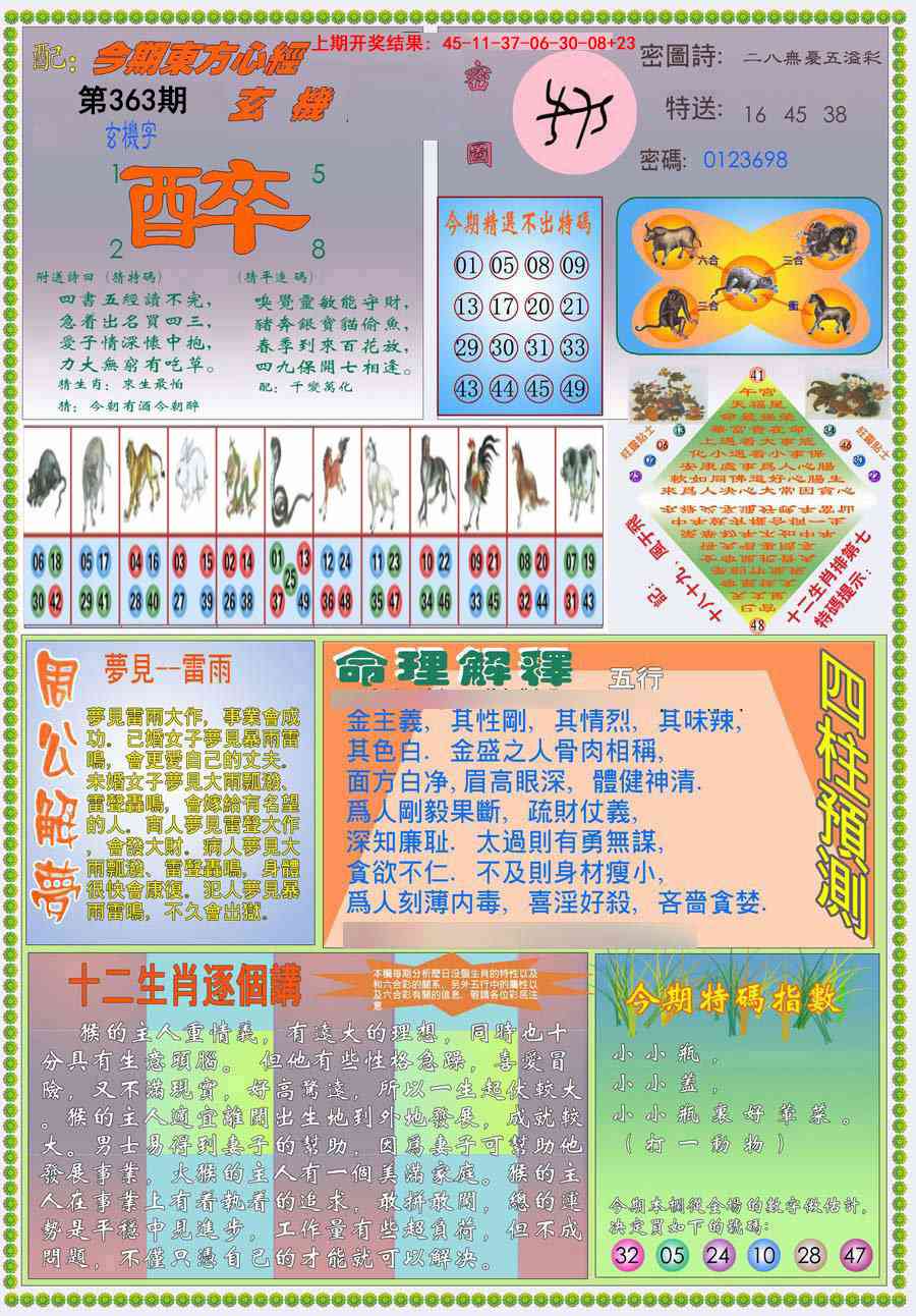 363期(新版)东方心经B[图]