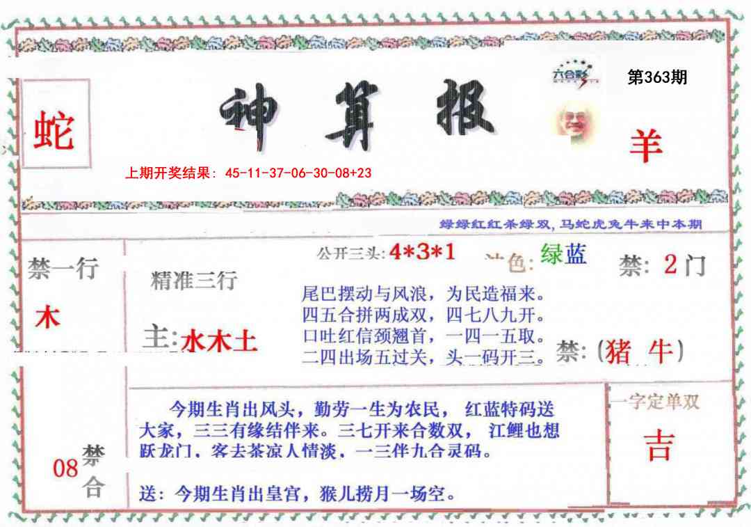 363期神算報[图]