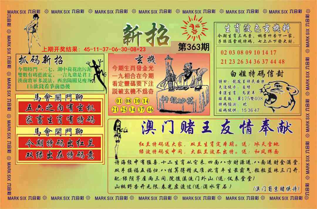 363期新招[图]