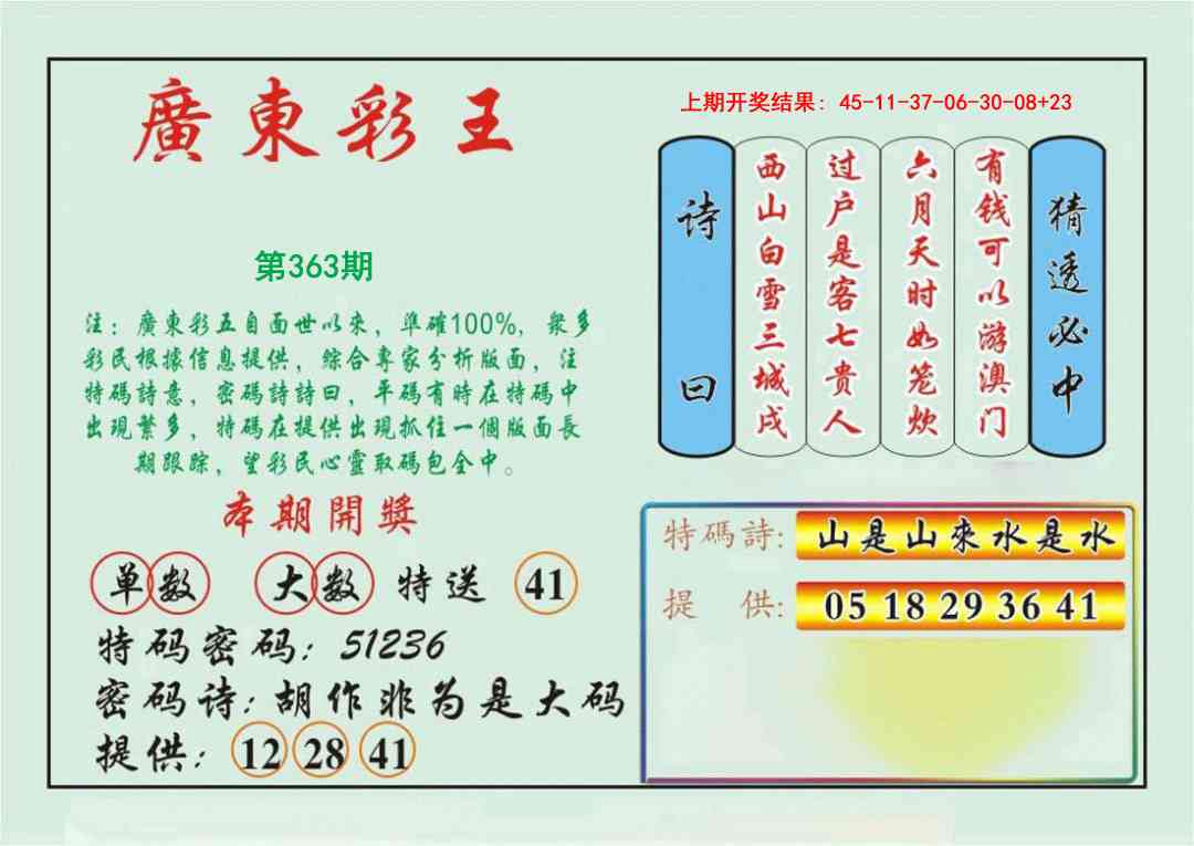 363期广东彩王[图]