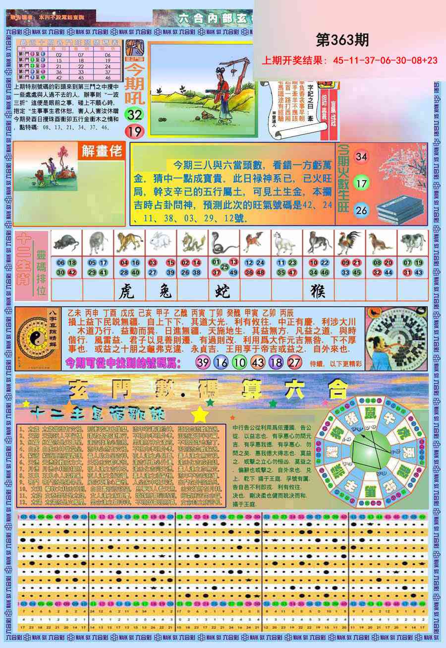 363期(新版)内部玄机A[图]