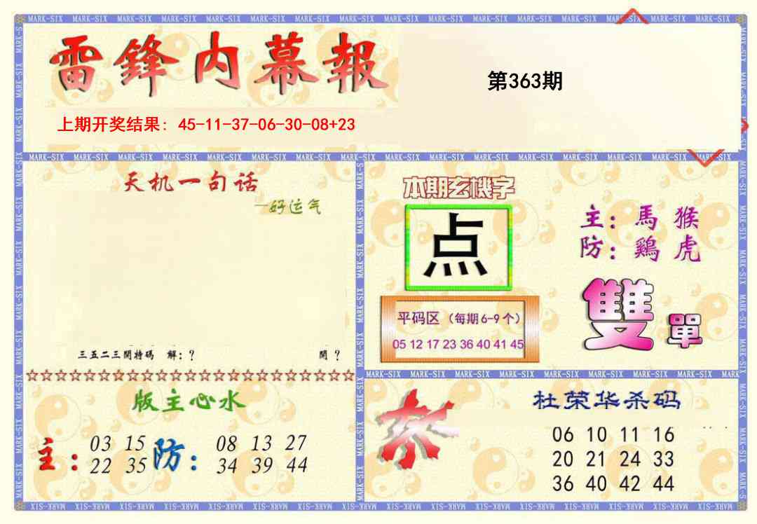 363期雷锋内幕报[图]