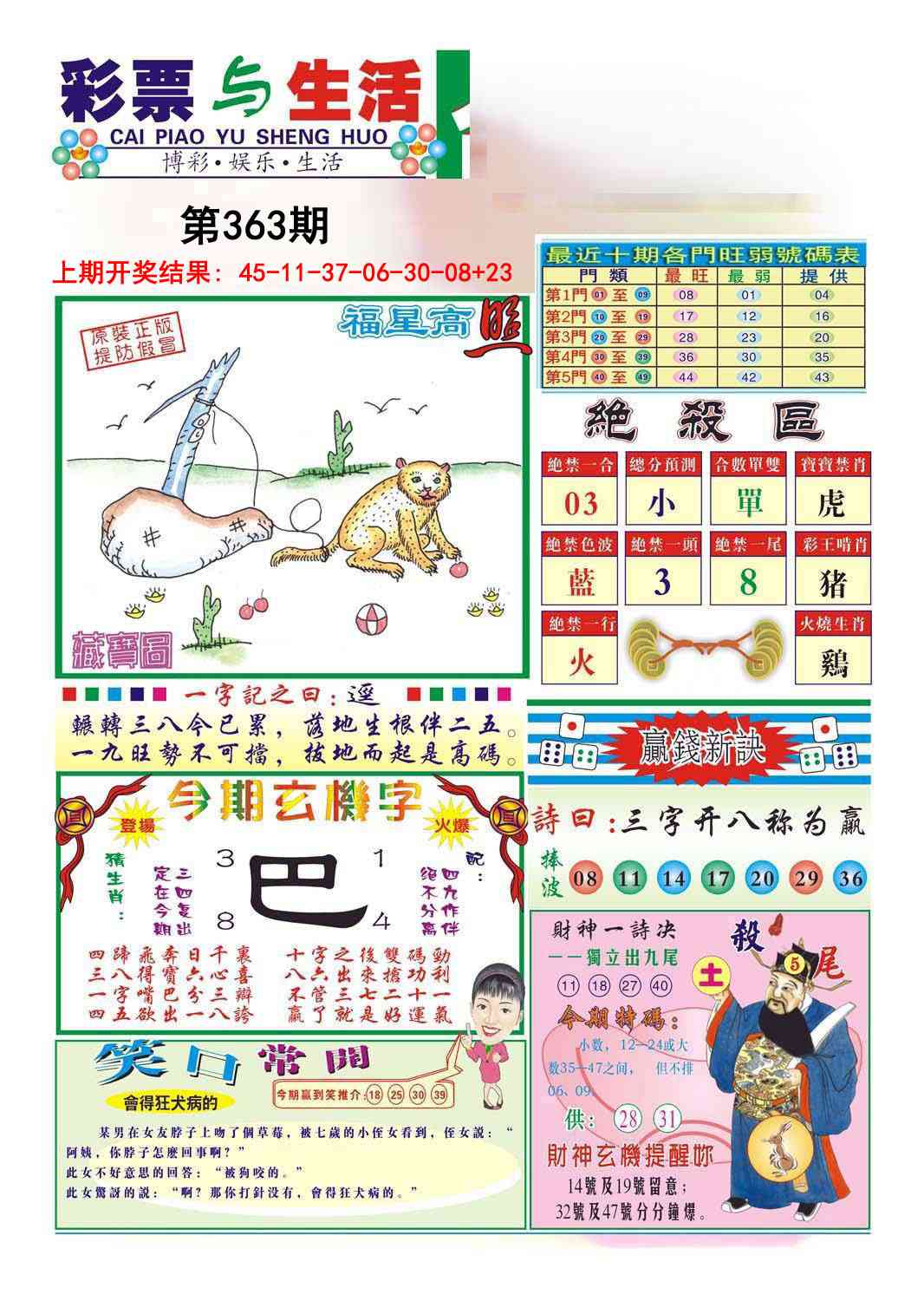 363期合众赌经A[图]