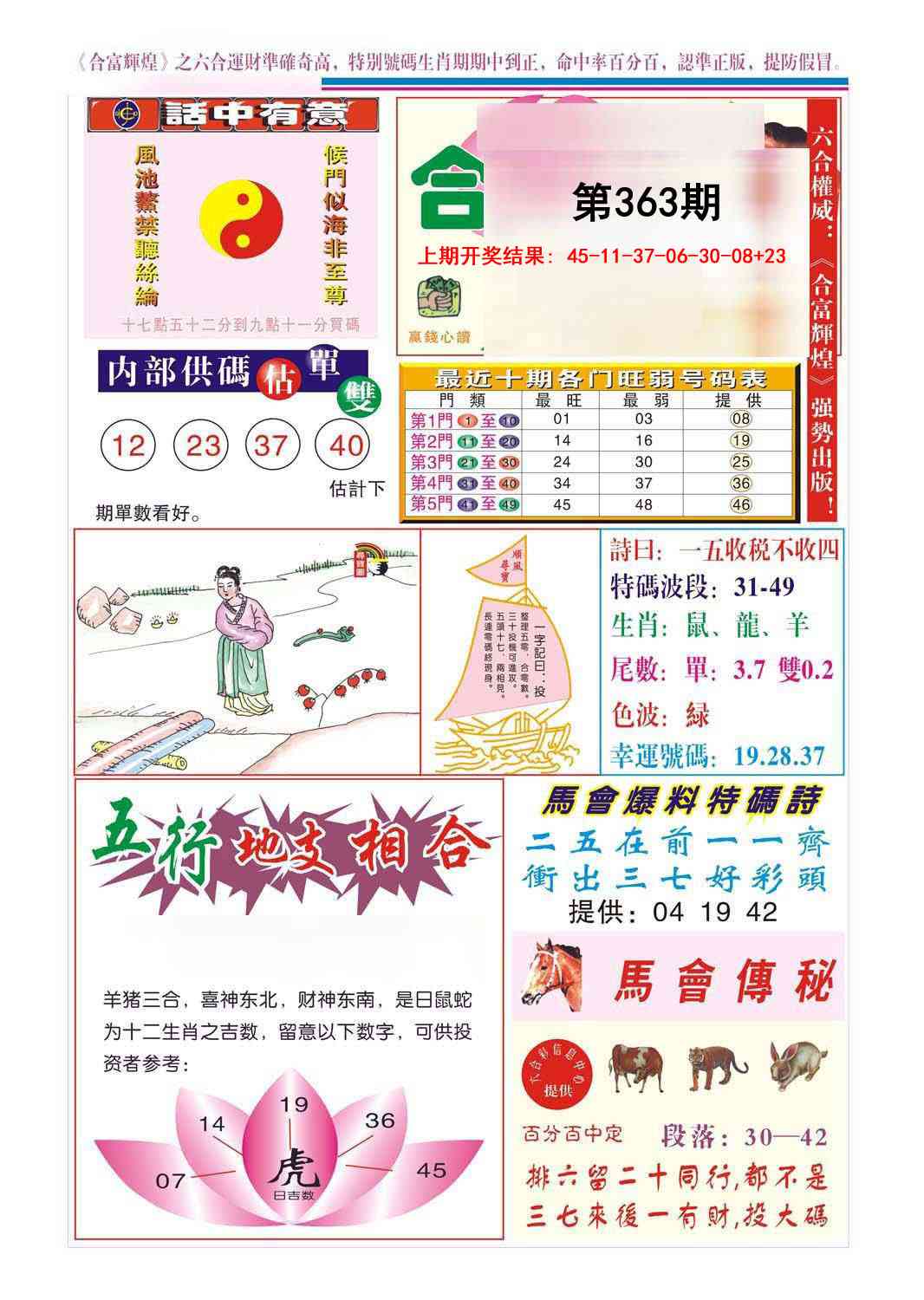 363期合富辉煌[图]