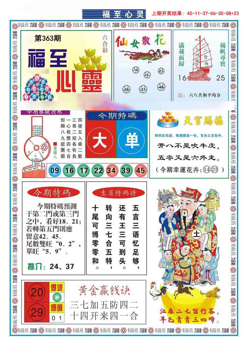 363期福至心灵[图]