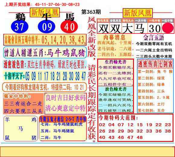 363期二代凤凰报[图]