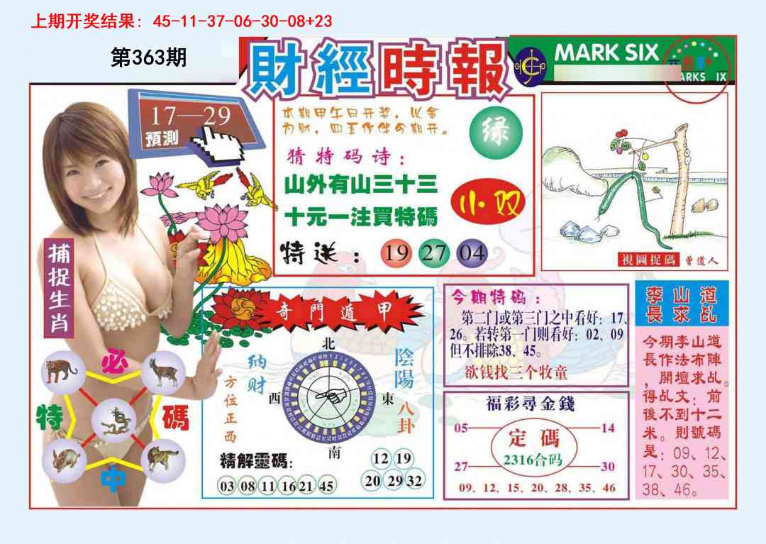 363期财经时报[图]