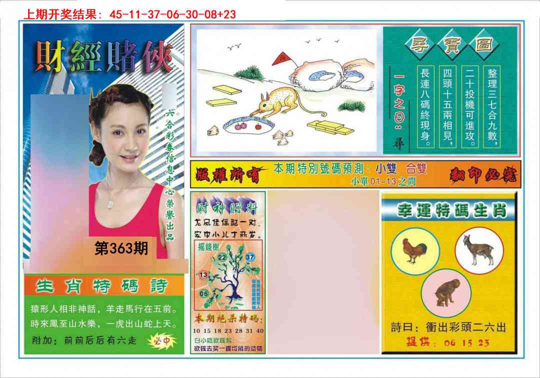 363期财经赌侠[图]