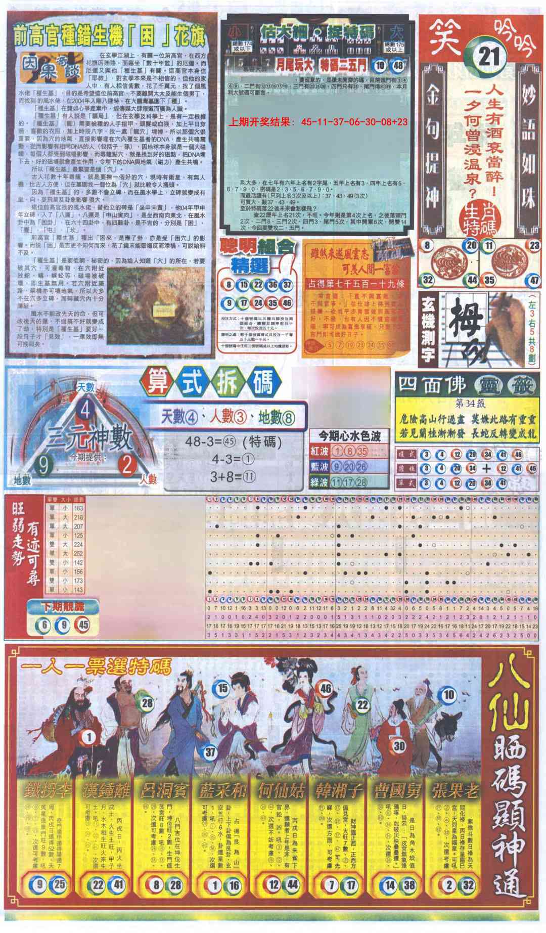 363期新报跑狗-1(正面)[图]