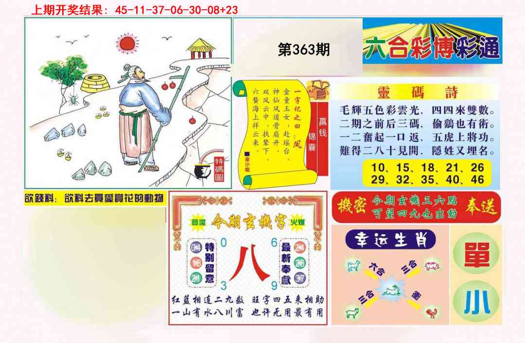 363期博彩通A[图]