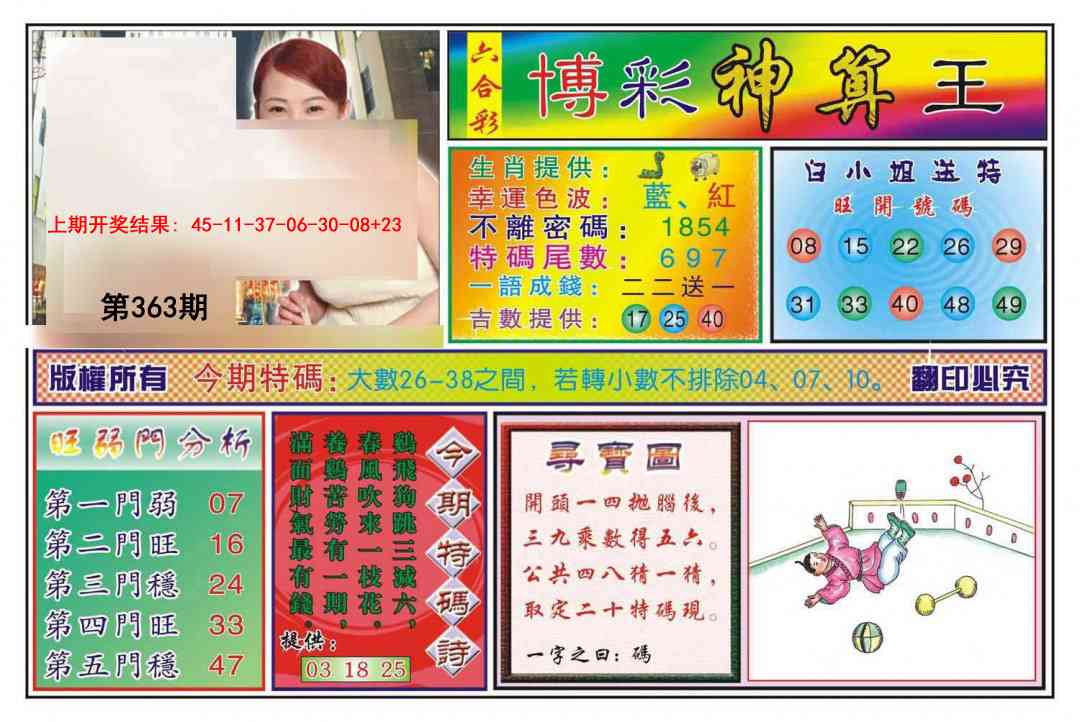 363期博彩神算王[图]