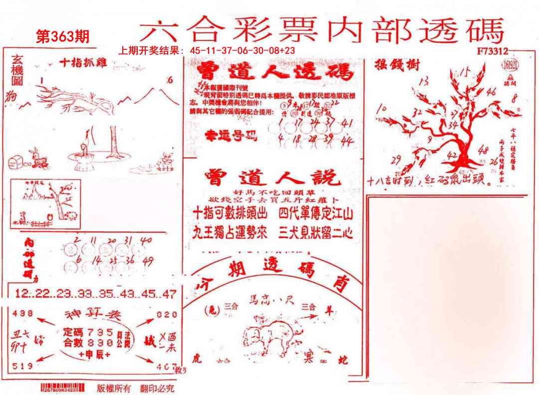 363期内部透码(信封)[图]