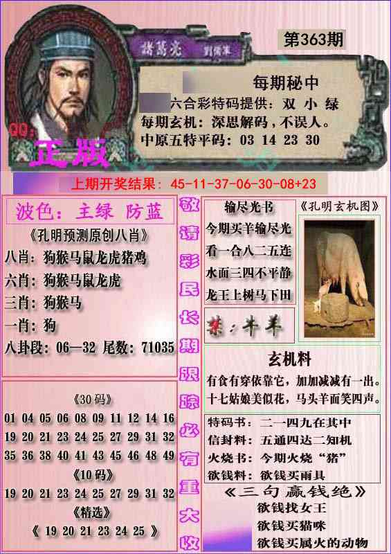 363期一代孔明报[图]