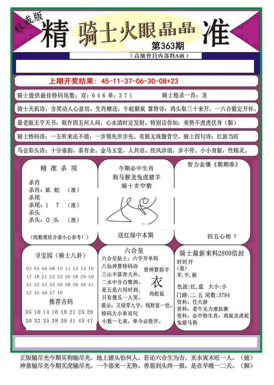 363期骑士火眼晶晶（正）[图]