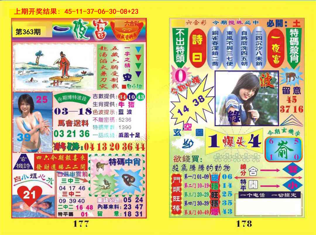 363期一肖杀庄[图]