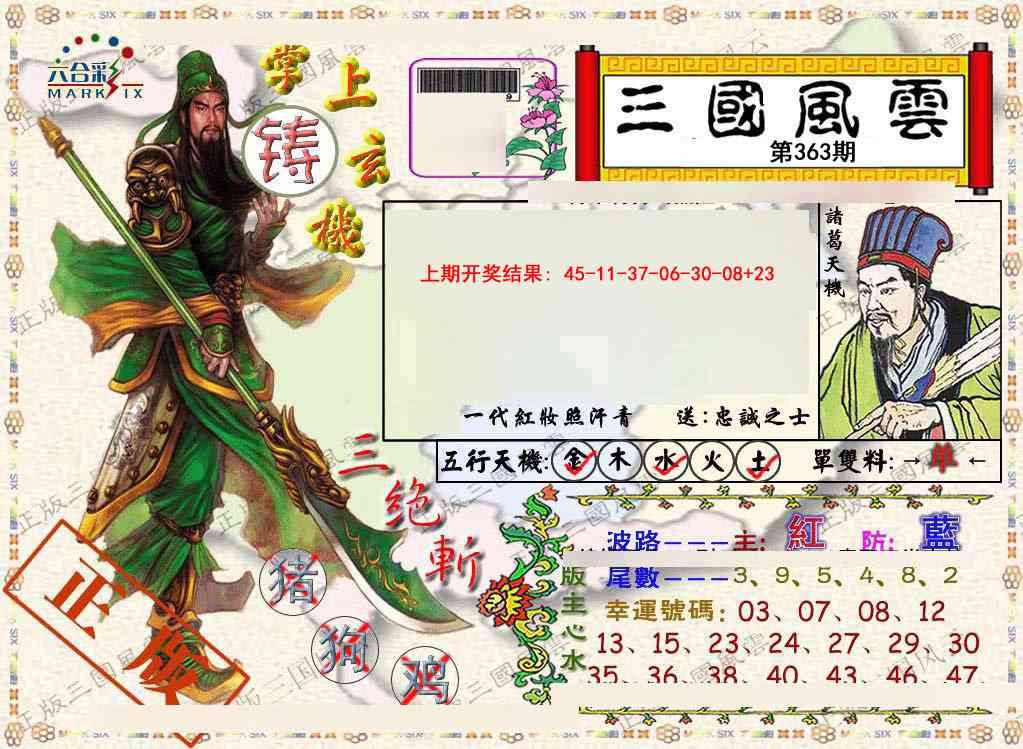 363期正版三国风云[图]