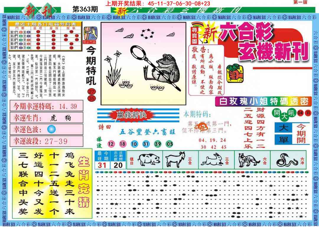 363期新六合彩特码新刊A[图]
