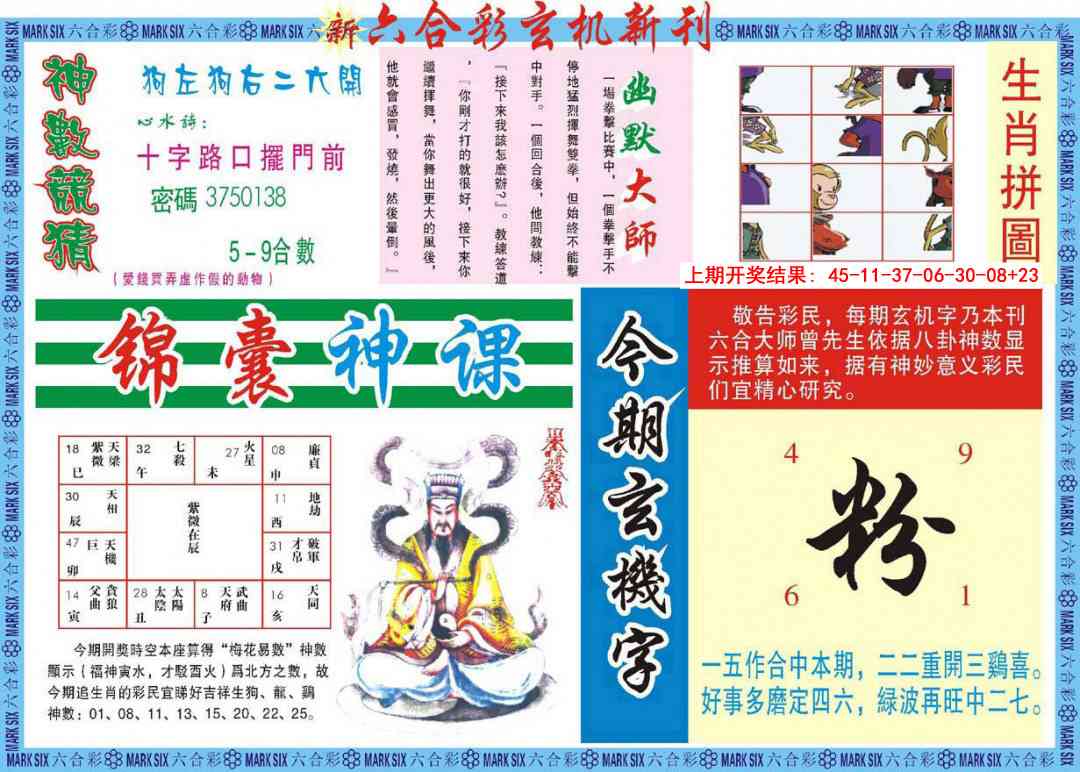 363期新六合彩特码新刊B[图]