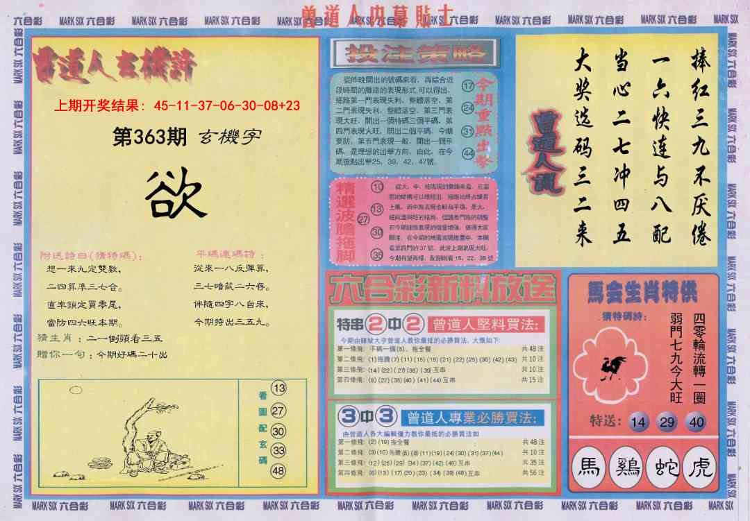 363期曾道人内幕贴士B[图]