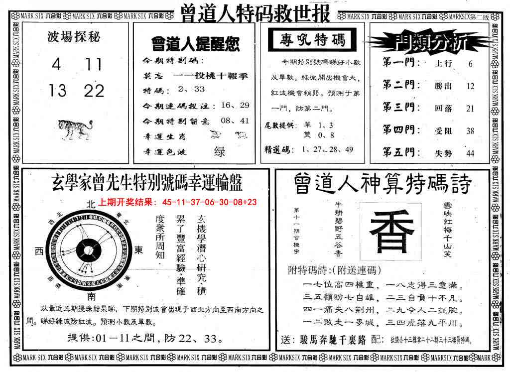 363期曾道人特码救世B[图]