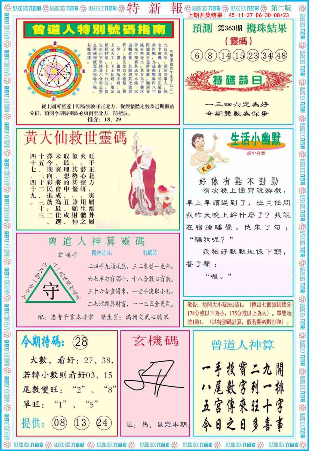 363期特新报B[图]