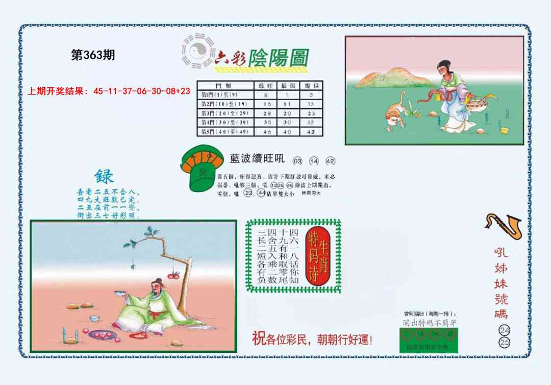 363期4-六合阴阳[图]