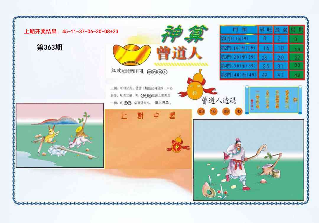 363期4-神算[图]