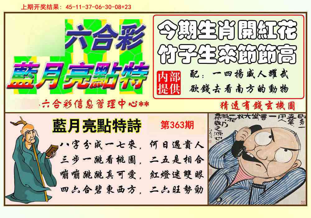 363期蓝月亮点特码[图]