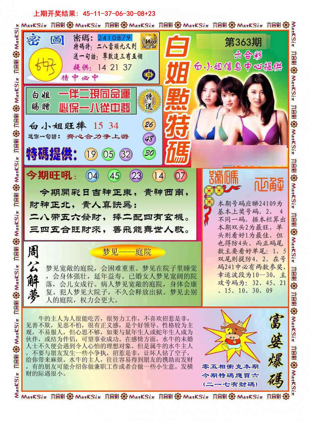 363期白小姐点特码[图]