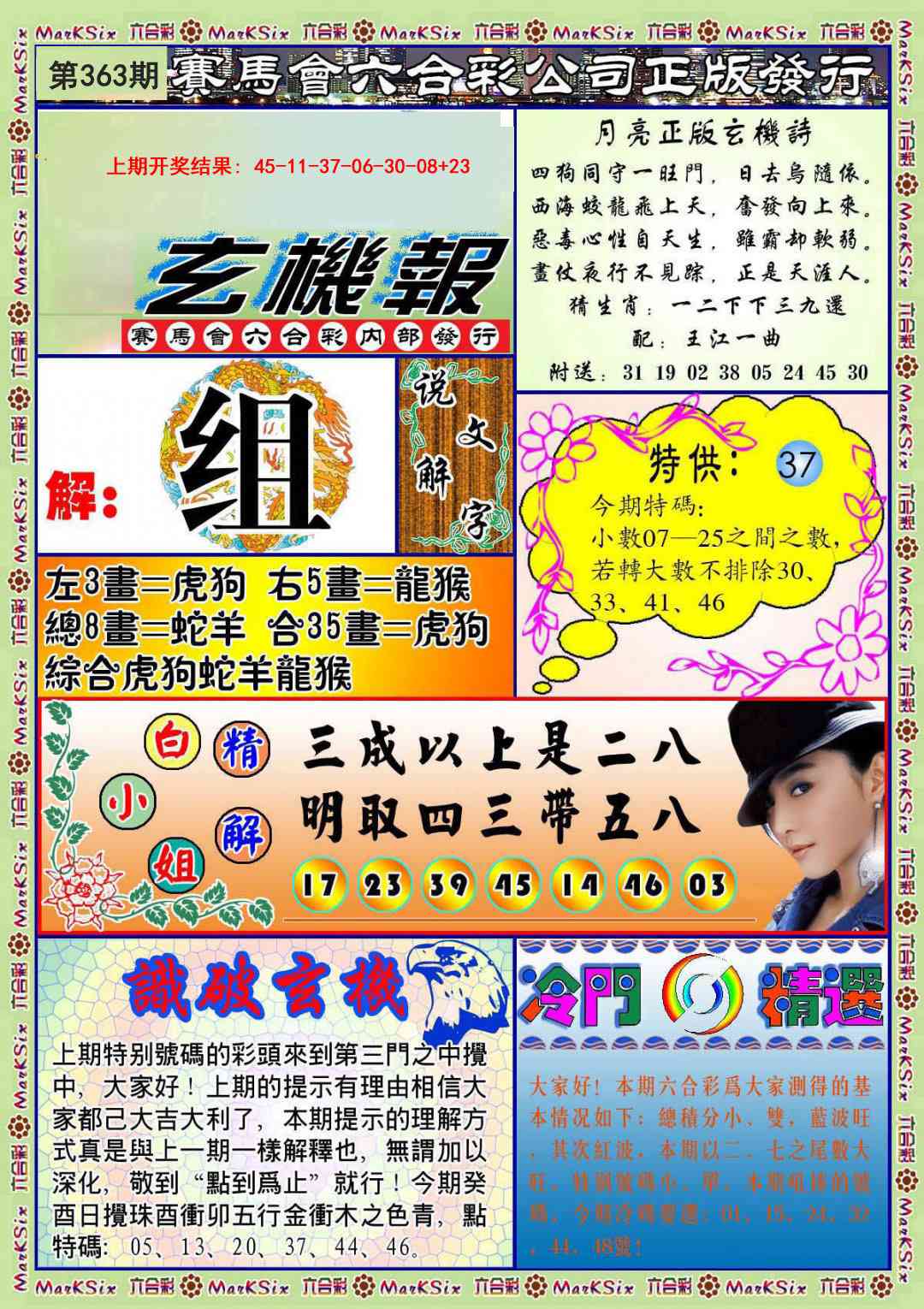 363期蓝月亮玄机报[图]