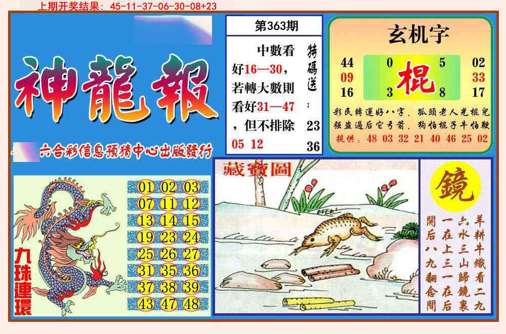 363期神龙报[图]
