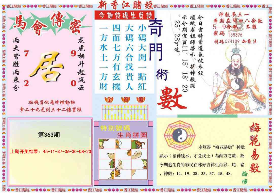 363期新香江赌经B[图]