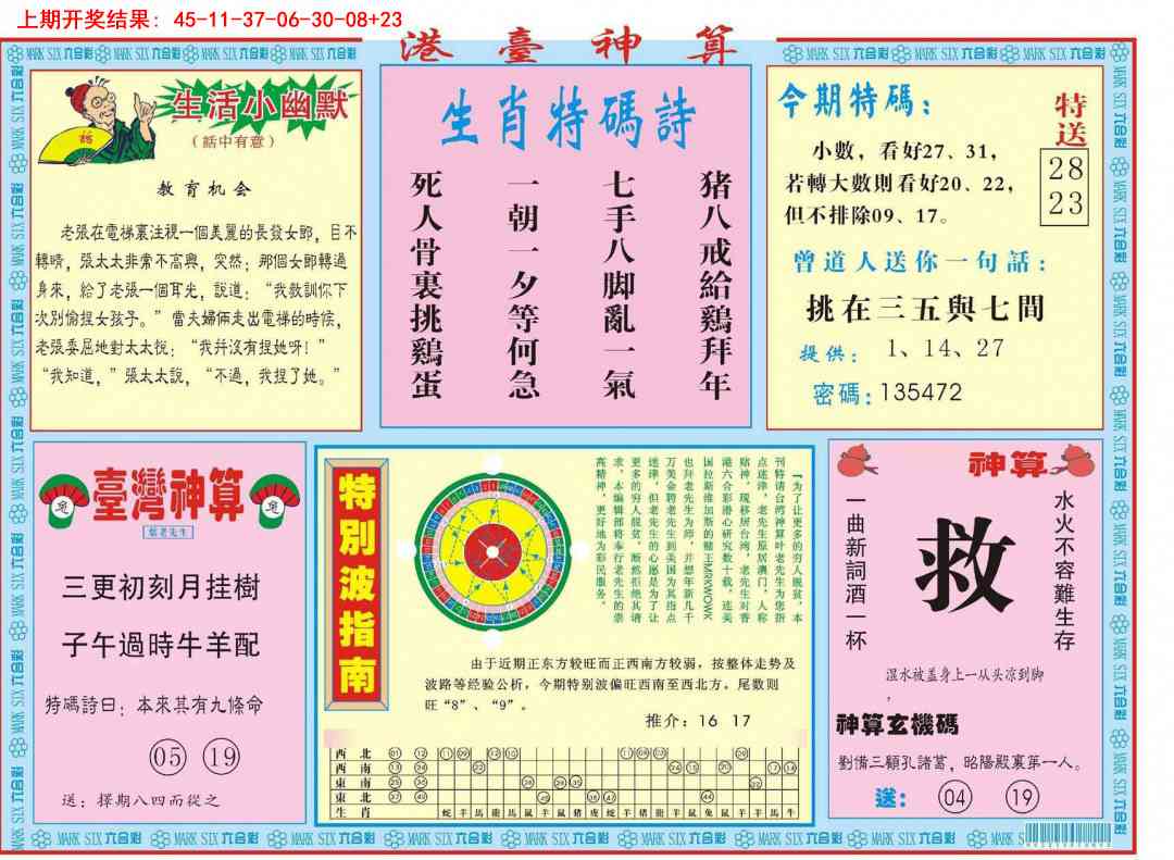 363期港台神算B[图]