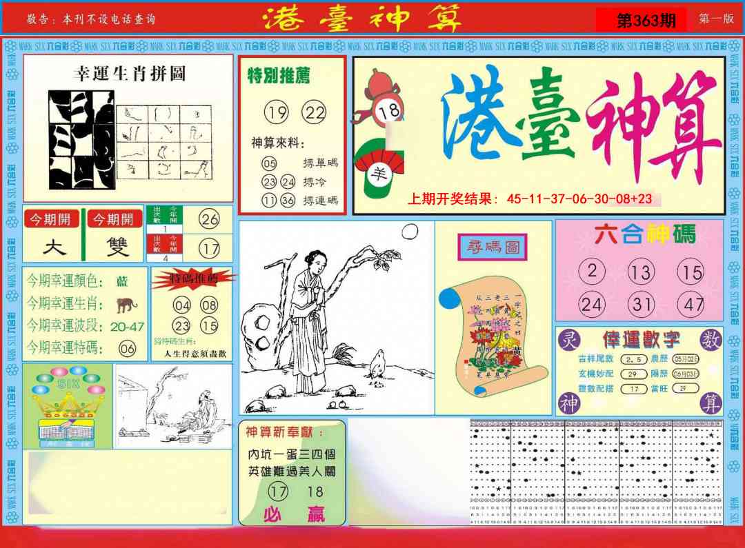 363期港台神算A[图]
