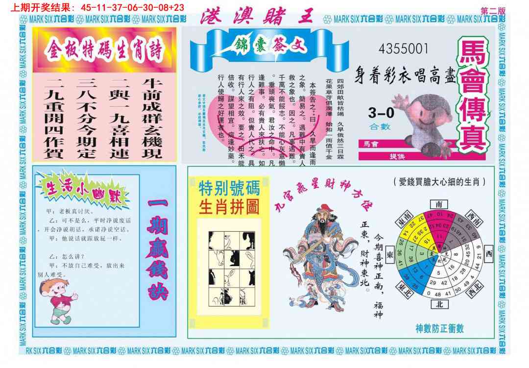 363期港澳赌王B[图]