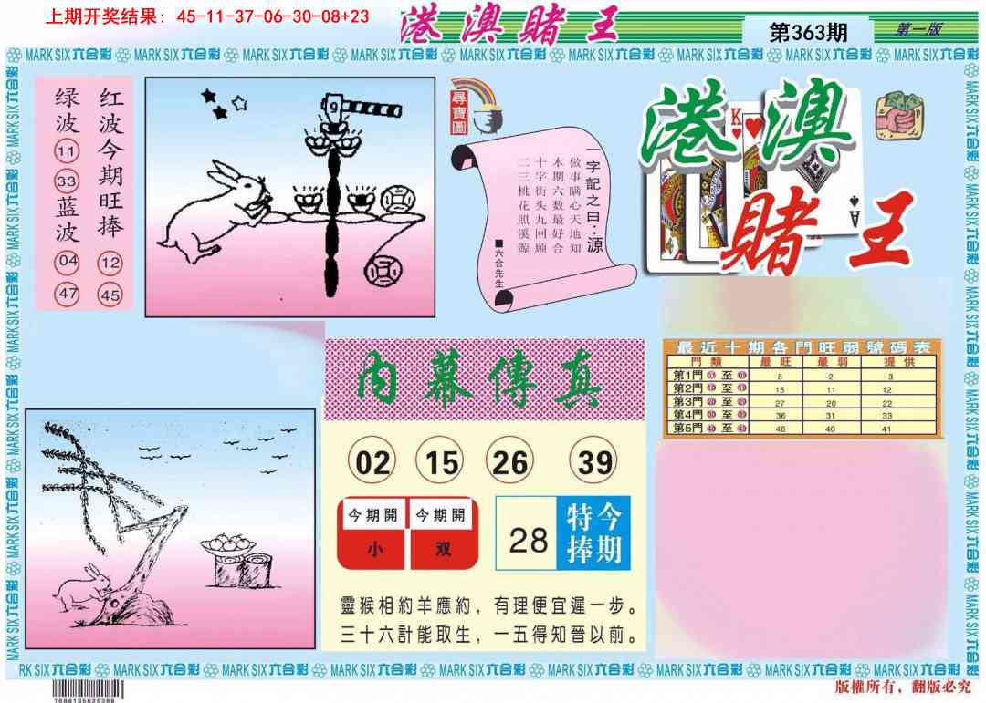 363期港澳赌王A[图]